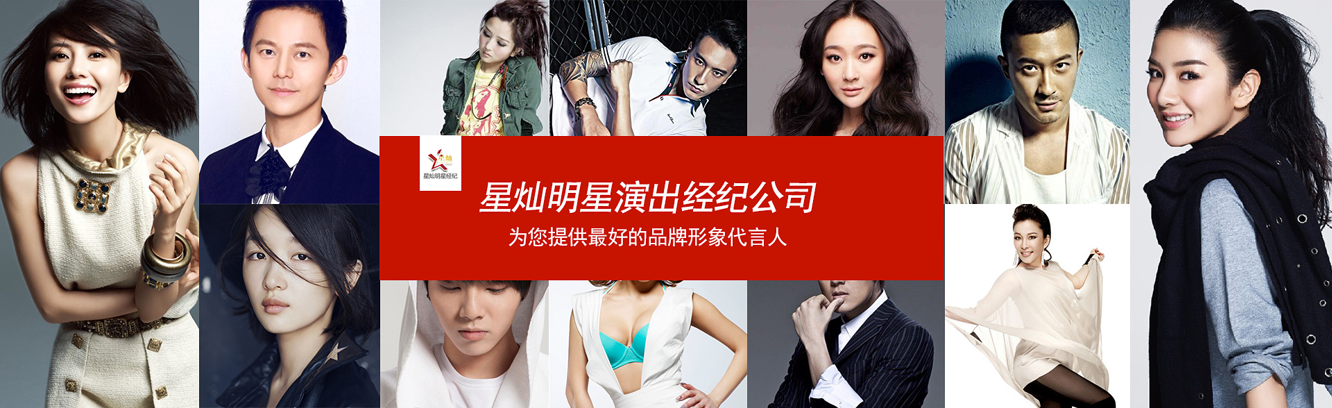 广州汇富娱乐明星经纪公司